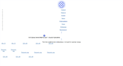 Desktop Screenshot of informer.meteonova.ru