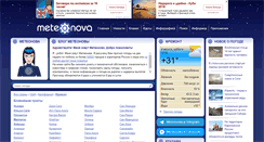 Desktop Screenshot of meteonova.ru